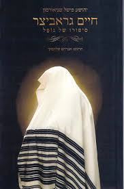 עטיפת הספר בהוצאה החדשה