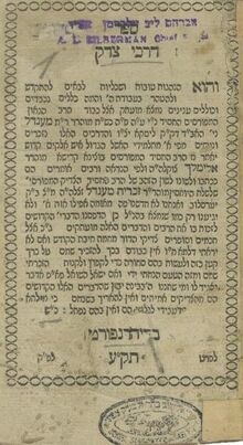 שער ספרו "דרכי צדק" מהדורת ה'תק"ע [1810]