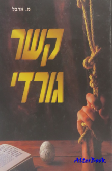 כריכת הספר