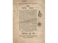 חכמת שלמה מהדורה ראשונה - קראקא