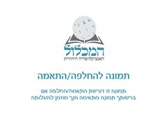 החזית המערבית של קניון גבעתיים