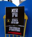 שלט של מיצב הכיסא הריק בחולון