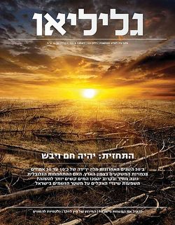 שער הגיליון 183 שיצא בדצמבר 2013