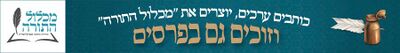 לוגו מכלול התורה