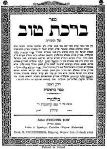 ספרו "ברכת טוב" על חומש בראשית